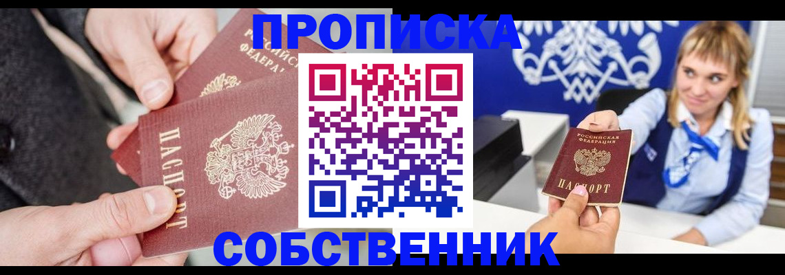 прописка законно в Краснознаменске