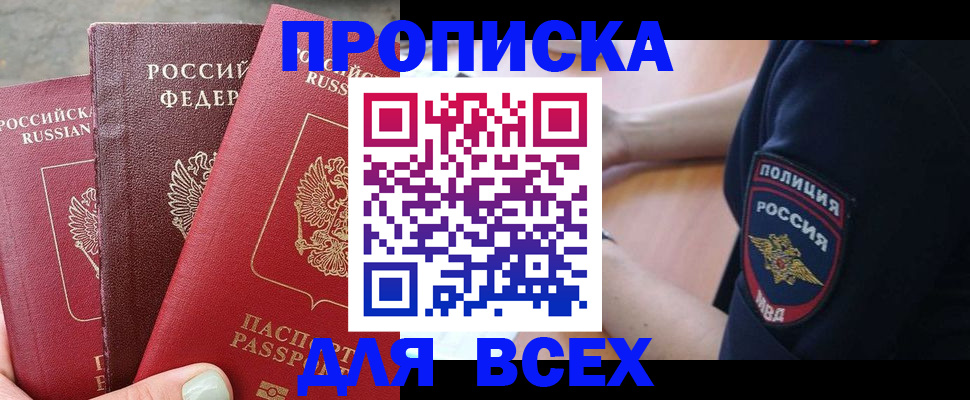 купить прописку в Краснознаменске