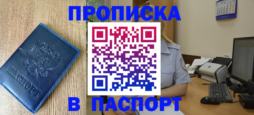 временная регистрация в Краснознаменске