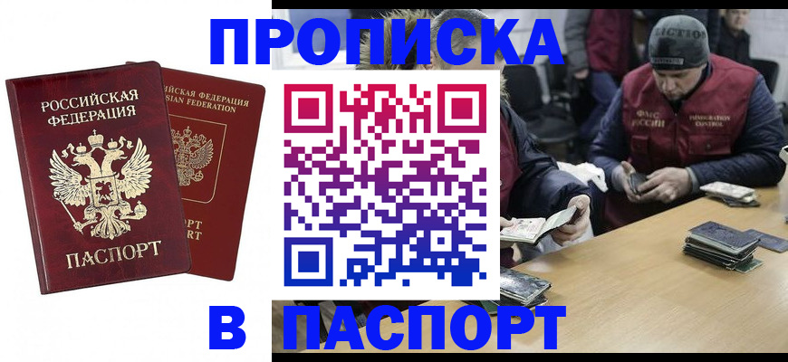 прописка в квартире в Краснознаменске