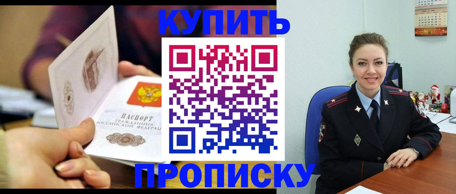 прописка для работы в Краснознаменске