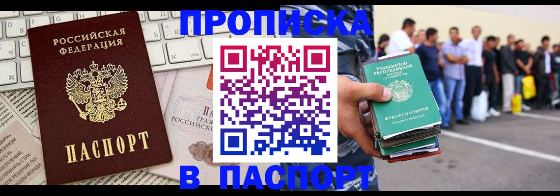 прописка в квартире в Краснознаменске