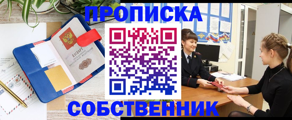 прописка ребенка в Краснознаменске
